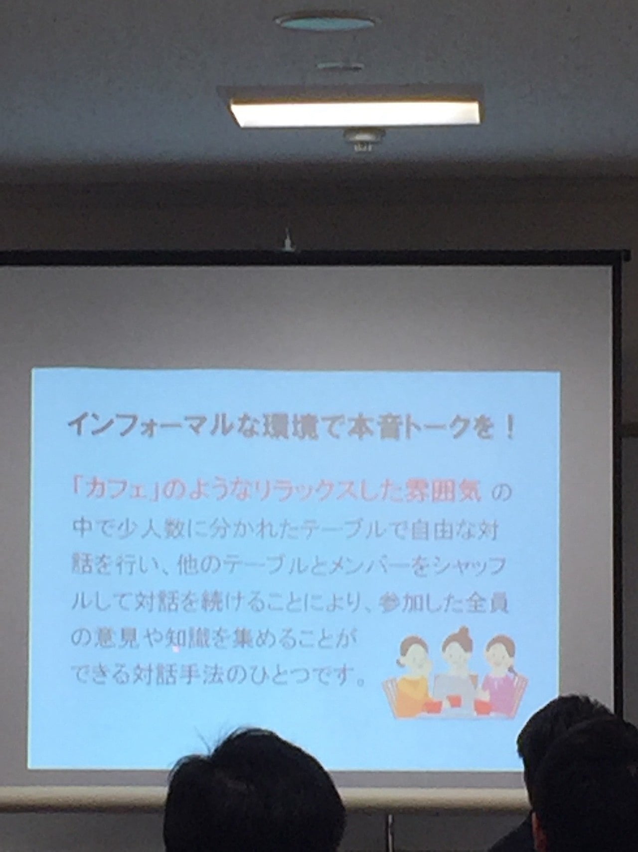 H29 12 19用賀井戸端会議 多職種連携 ワールド カフェ やりがい