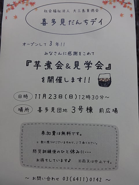 芋煮会の案内です！