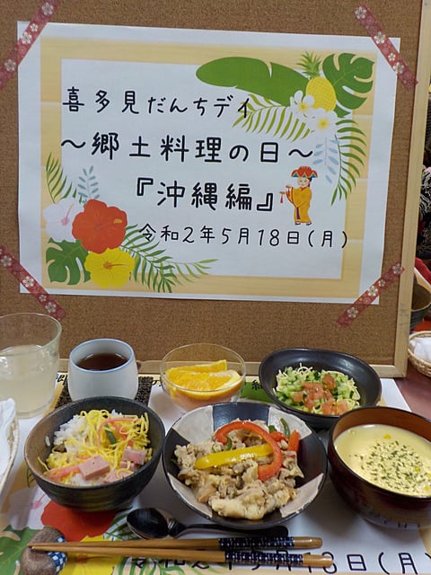 だんち特製、郷土料理「沖縄編」でした♪