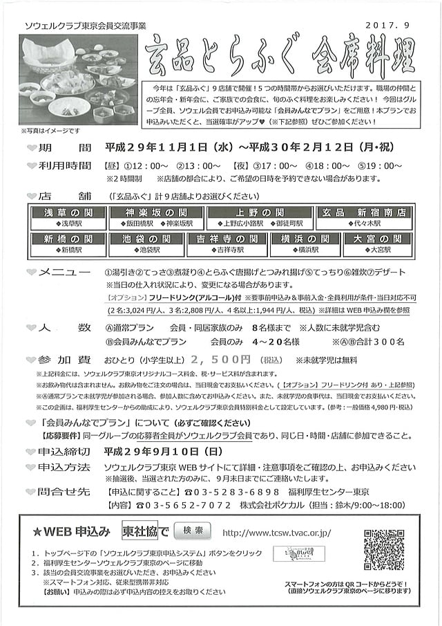 ソウェルクラブ ９月申込み企画 社会福祉法人大三島育徳会のホームページへようこそ